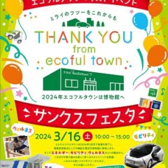 新聞記事になりました！