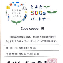 とよたSDGsパートナー　第３期登録をいただきまいした。